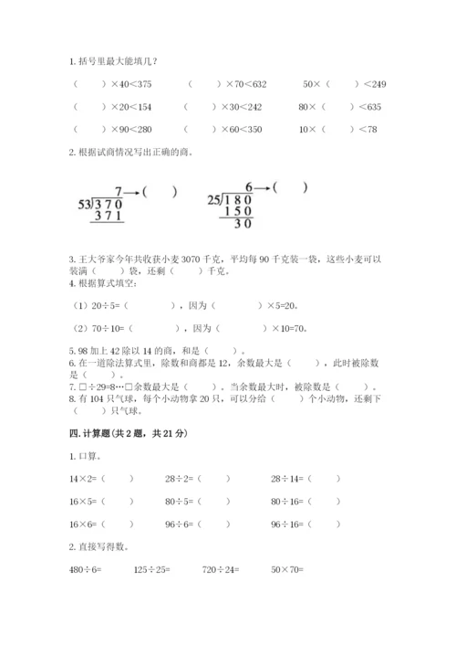 北师大版四年级上册数学第六单元 除法 测试卷附参考答案（基础题）.docx