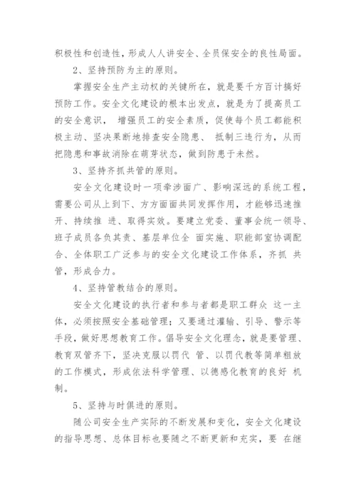 企业安全文化建设实施方案.docx