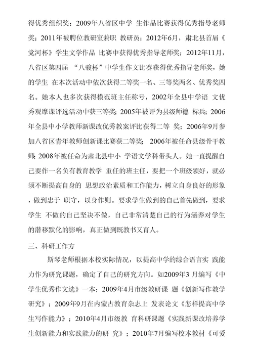 师德先进个人事迹材料