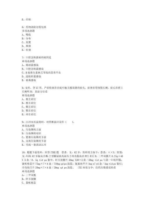 教师招聘考试复习资料双清卫生系统招聘2017年考试真题及答案解析考试版