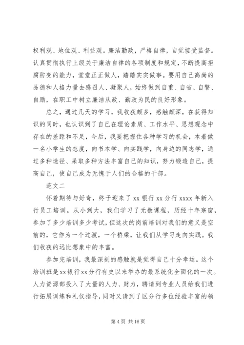 培训学习心得体会范文 (3).docx