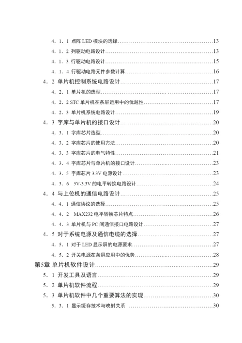 毕业论文之点阵式LED汉字广告屏的设计与制作.docx