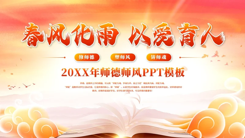 红色水彩风教师师德师风教育宣传培训师德师风讲座ppt模板