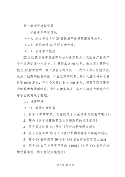 大型医院项目建设的可研报告.docx