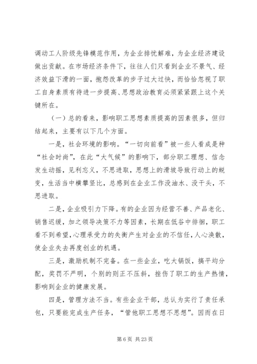 做好职工思想政治工作是工会组织的重要责任.docx