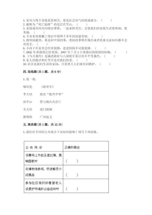 部编版五年级下册道德与法治 期末测试卷及答案【夺冠系列】.docx