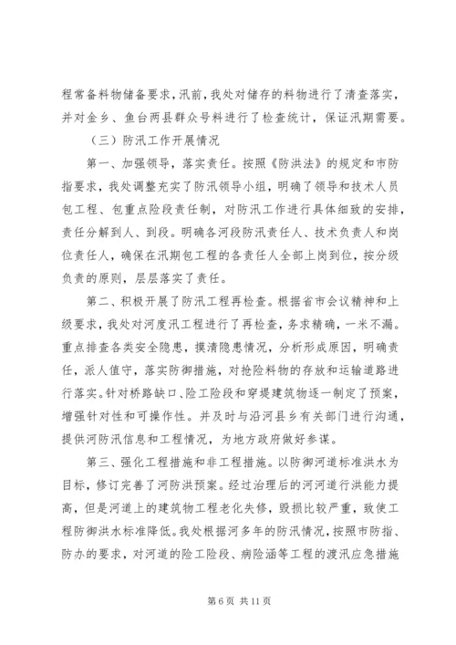 河务管理处工作总结及明年计划 (2).docx