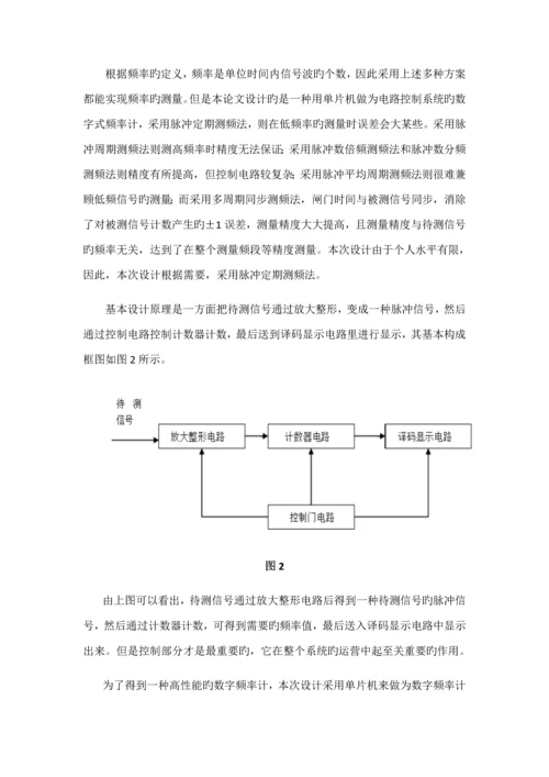 单片机简易频率计优质课程设计.docx