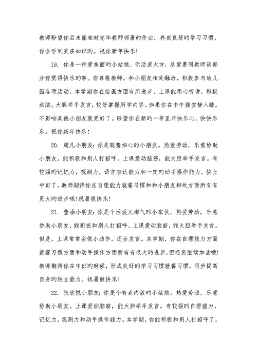 2022年学前班第一学期评语-学前班评语大全评语