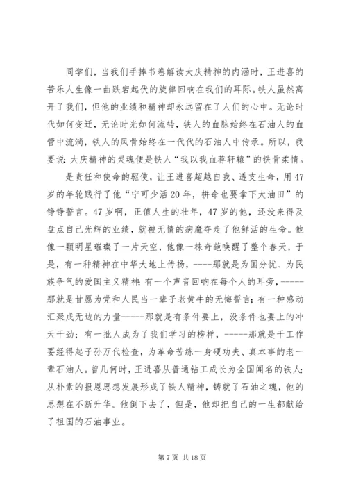 继承大庆精神,弘扬铁人精神学习体会 (5).docx