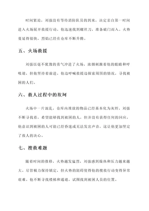 放火案先进事迹