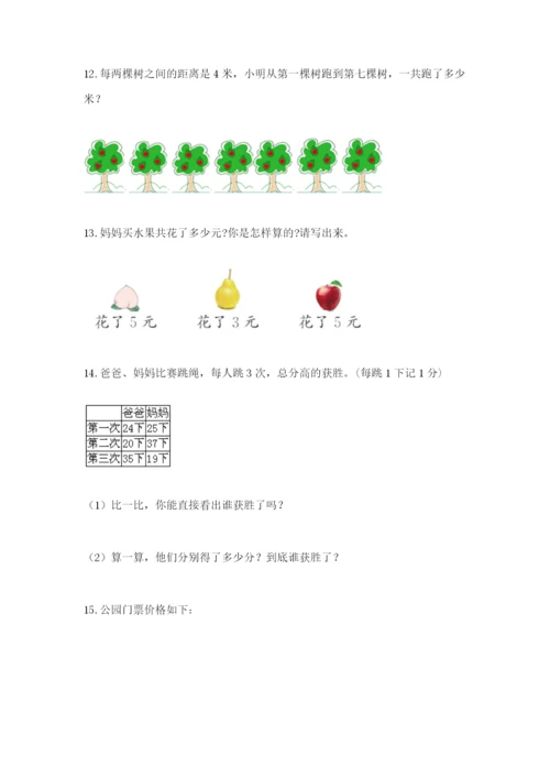 小学二年级数学应用题大全（各地真题）.docx