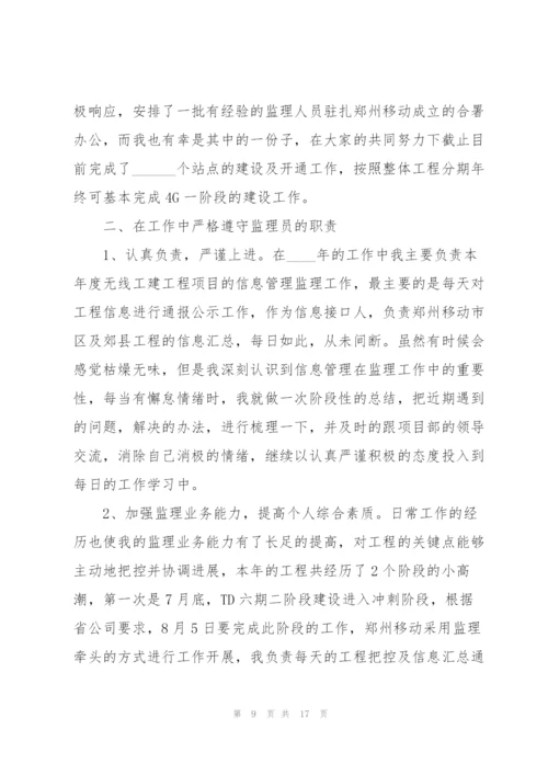 通信工程师工作总结范文5篇.docx