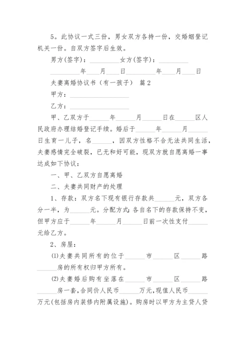 夫妻离婚协议书（有一孩子）.docx