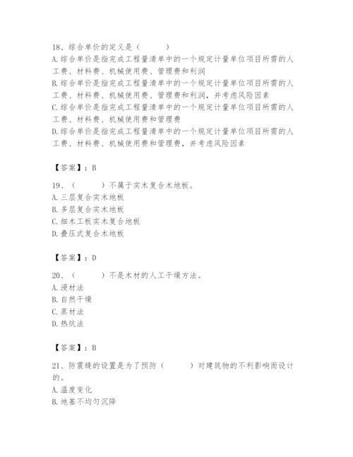 2024年施工员之装修施工基础知识题库附答案【夺分金卷】.docx