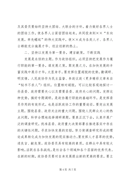 县委书记在县政协七届四次闭幕会议上的讲话 (3).docx