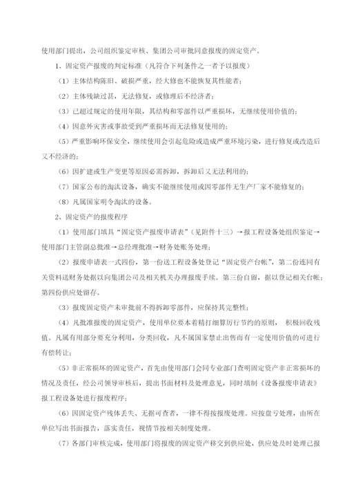 固定资产管理要点.docx