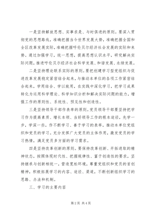 市直机关创建学习型党组织活动实施意见 (2).docx