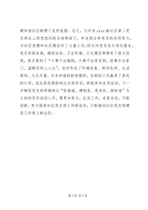 社区先进党支部事迹材料 (2).docx