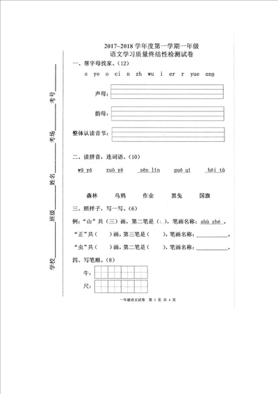 一年级上册语文期末试题含答案人教部编版精品版2581