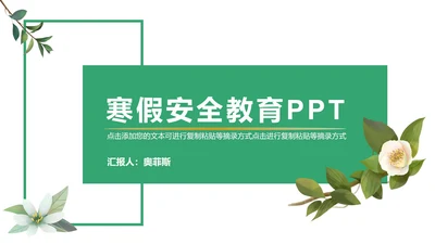 绿色简约中小学生教育日PPT模板