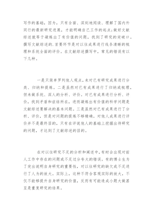 文科博士毕业论文开题报告怎么写.docx
