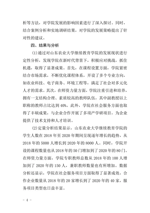 毕业论文格式要求及模板