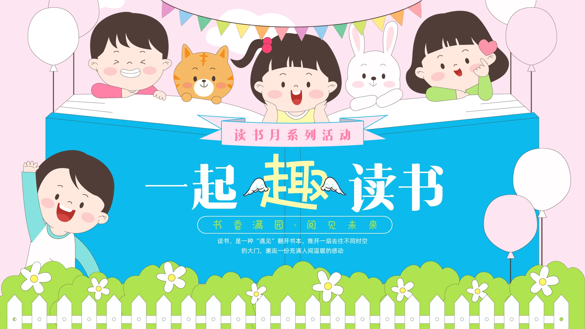 彩色手绘卡通读书月读书活动PPT课件世界读书日