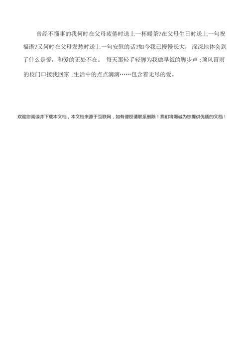 爱心传递国旗下讲话稿范文5篇.docx