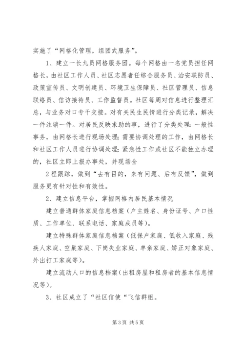 台门中学网格化管理,组团式服务工作汇报材料[精选] (4).docx