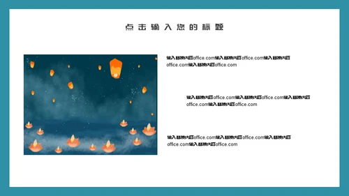 新年祈福许愿灯通用PPT模板