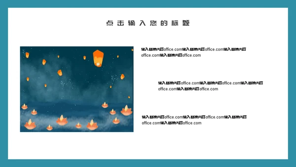 新年祈福许愿灯通用PPT模板