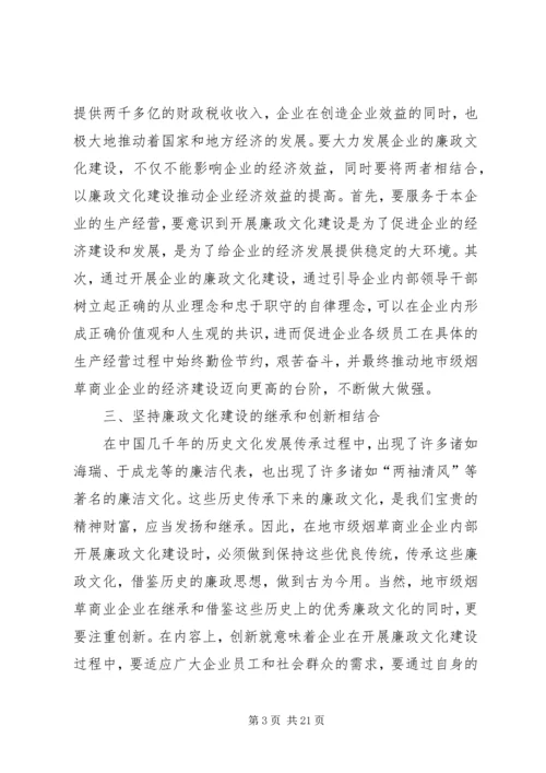 烟草商业企业党风廉政建设和反腐倡廉工作探析.docx