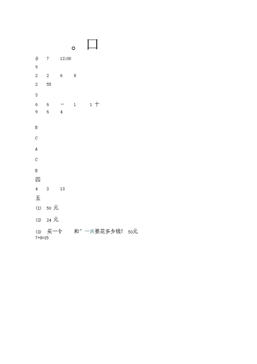 泸教版一年级数学下册三单元模拟题及答案(二篇)
