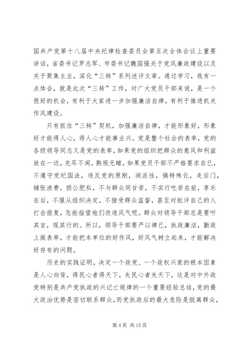 学习三转心得体会 (6).docx