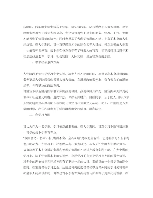 精编年应届毕业生自我评价1000字经典参考范文.docx