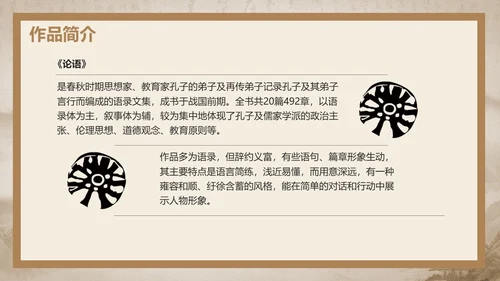 水墨古风《论语》十二章语文教学课件PPT模版