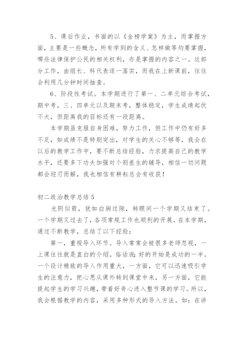 初二政治教学总结_1.docx