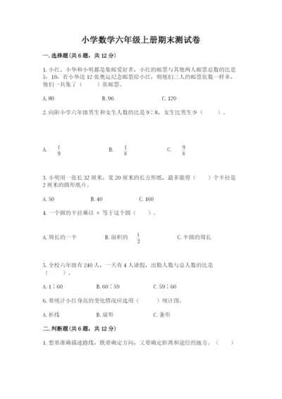 小学数学六年级上册期末测试卷及答案【必刷】.docx