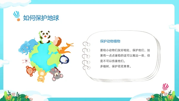蓝色清新卡通儿童童心守护蔚蓝地球4月22日世界地球日幼儿园主
