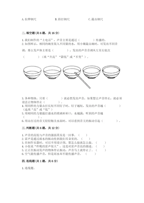 教科版四年级上册科学第一单元《声音》测试卷及完整答案（精选题）.docx