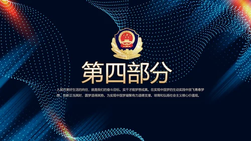 蓝色科技感公安科技信息化建设动态PPT模板