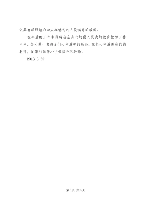 学习徐德光心得体会 (4).docx