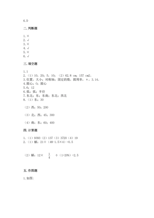 人教版六年级上册数学期末测试卷带答案（巩固）.docx