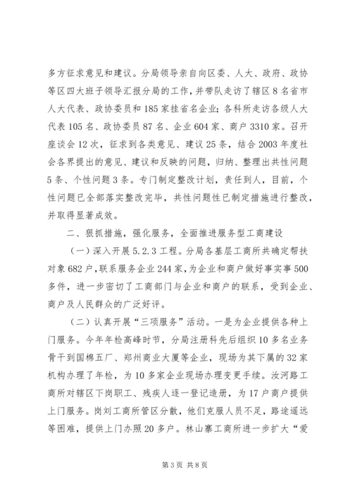 工商分局深入开展“一评一创活动”汇报材料 (6).docx