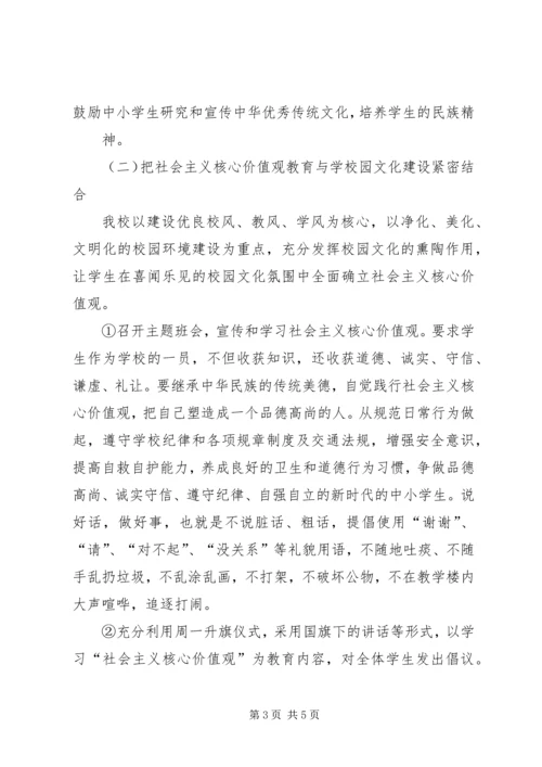 培育和践行社会主义核心价值观情况汇报.docx