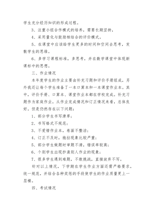 小学数学教师个人总结报告.docx
