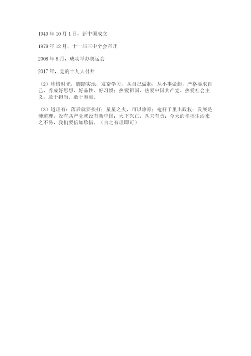 部编版五年级下册道德与法治 期末测试卷附参考答案（精练）.docx
