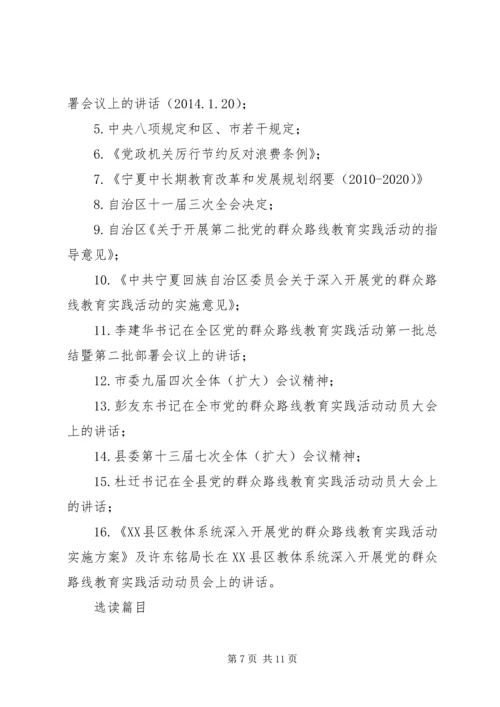 党的群众路线实践活动近期安排.docx