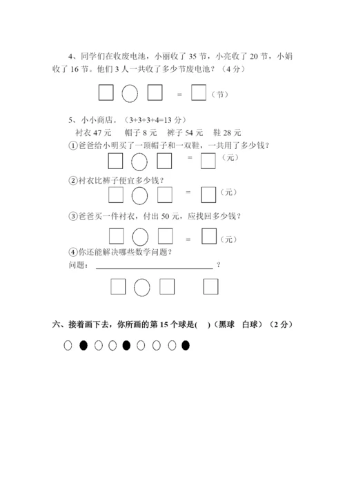 新人教版小学一年级数学下册期末测试题-(9).docx